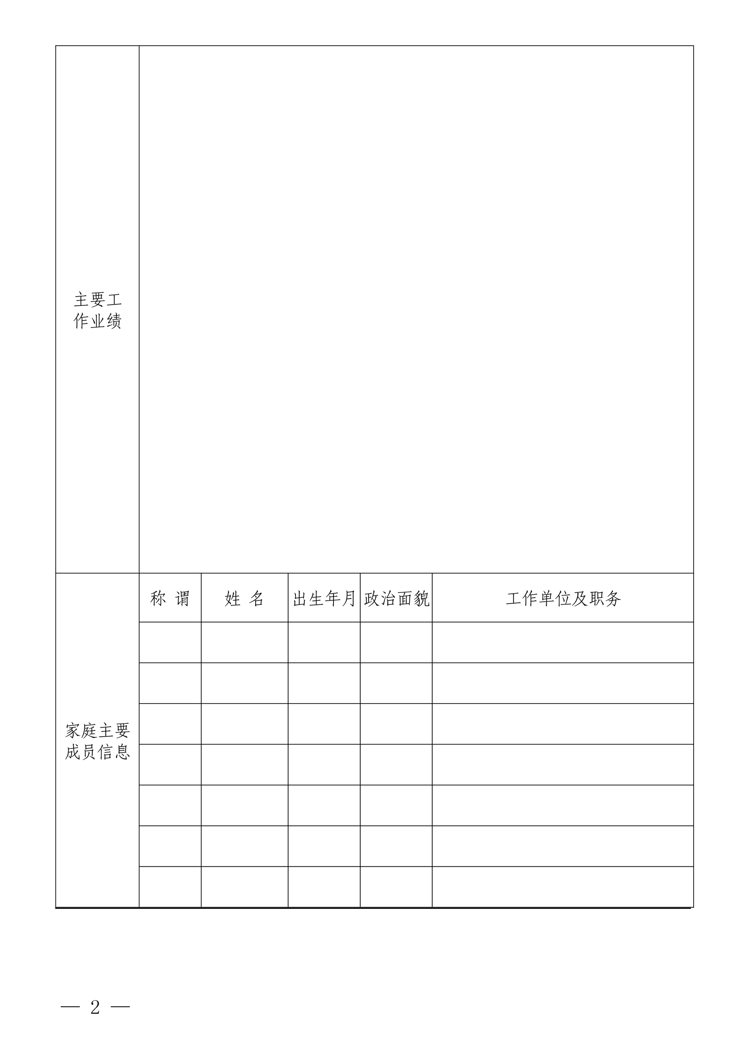 开云手机登录中心招聘公告(图2)